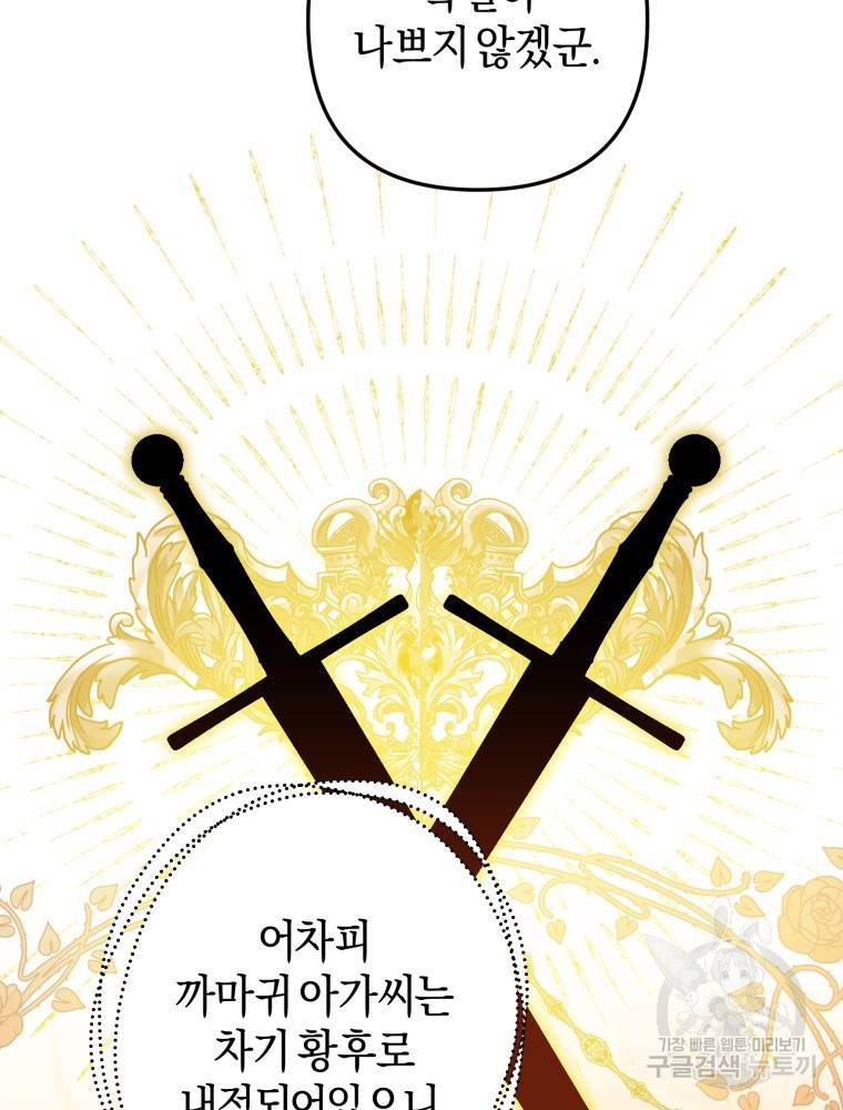 하필이면 까마귀가 되어버렸다 46화 33