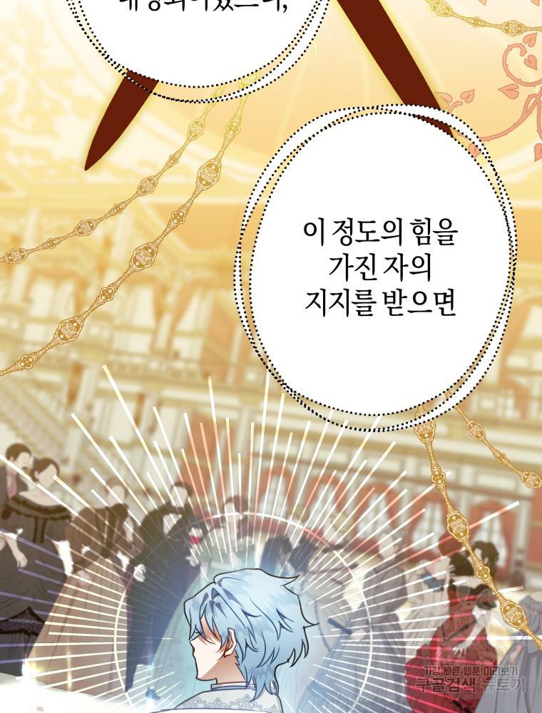 하필이면 까마귀가 되어버렸다 46화 34