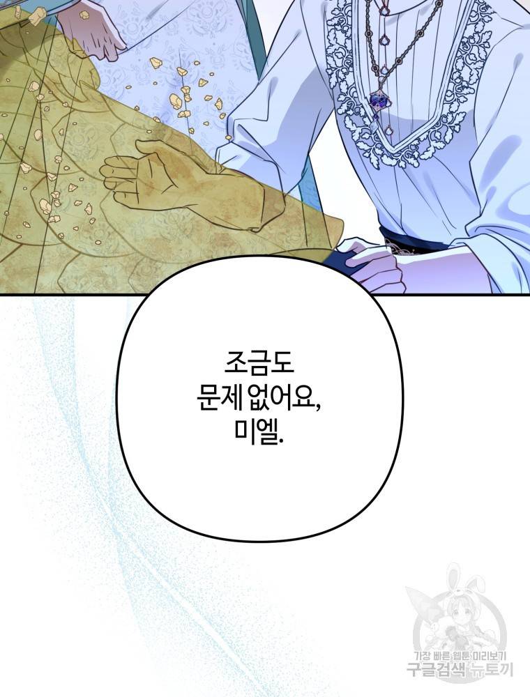 하필이면 까마귀가 되어버렸다 46화 39