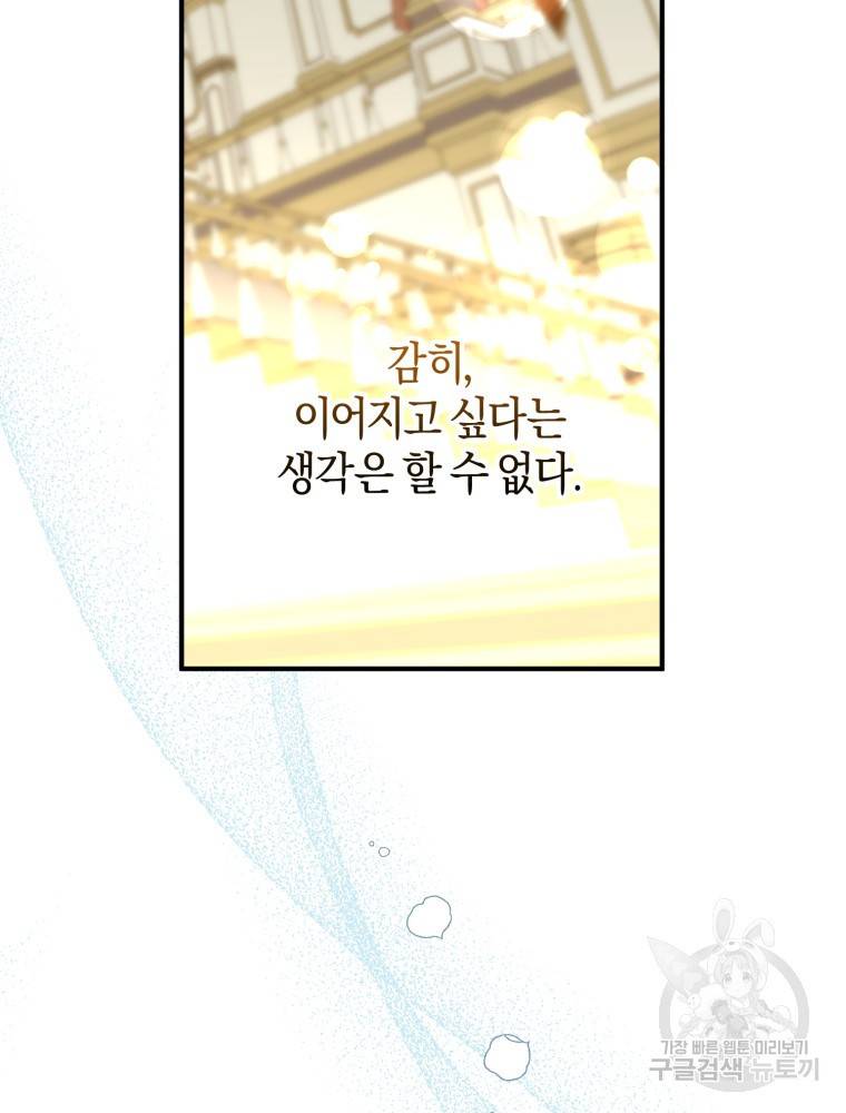 하필이면 까마귀가 되어버렸다 46화 42