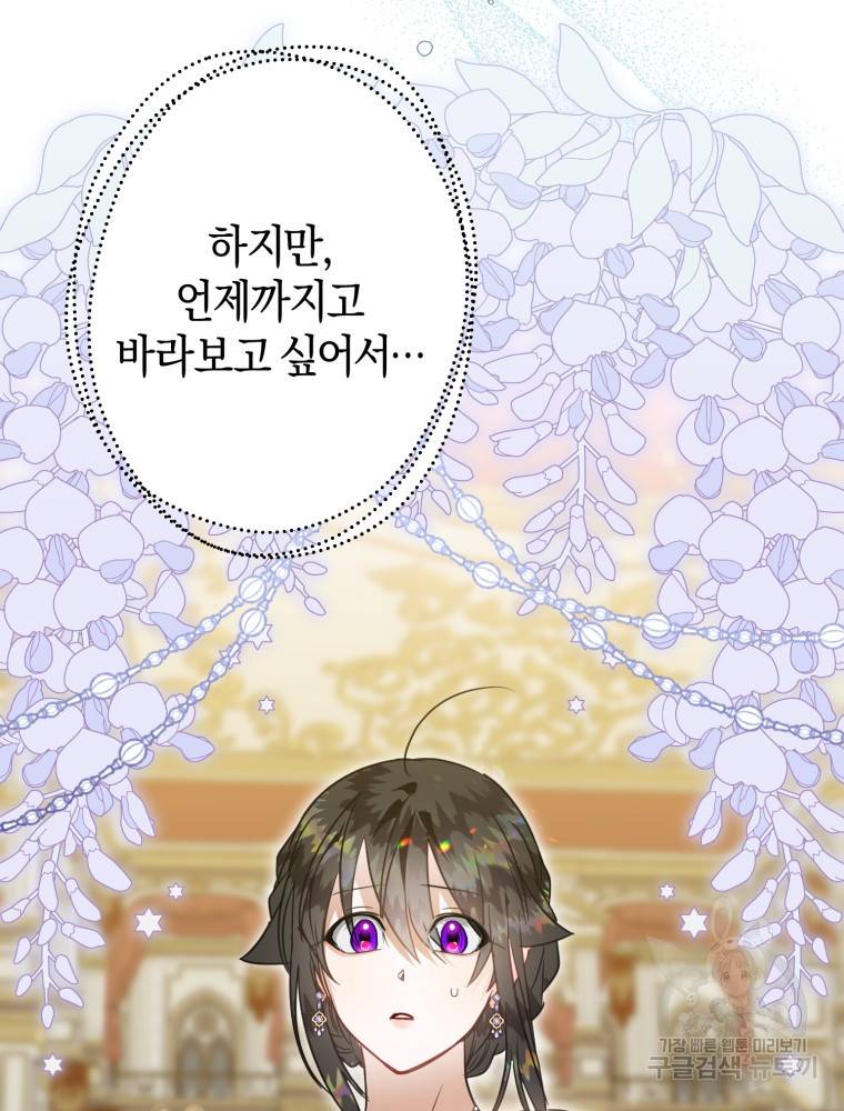 하필이면 까마귀가 되어버렸다 46화 43