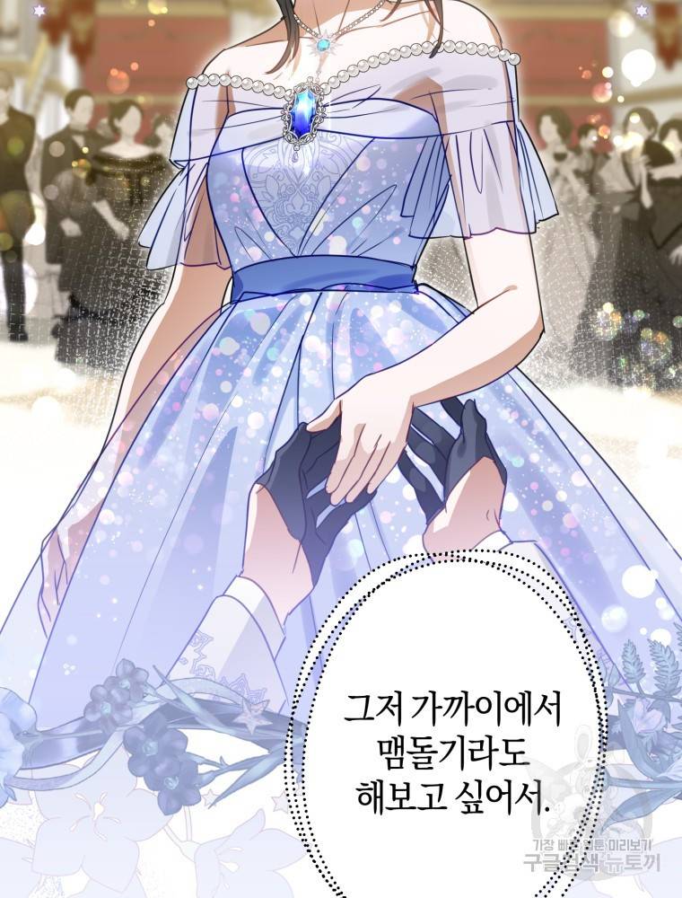 하필이면 까마귀가 되어버렸다 46화 44