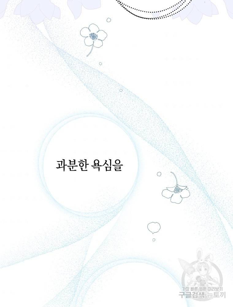 하필이면 까마귀가 되어버렸다 46화 45