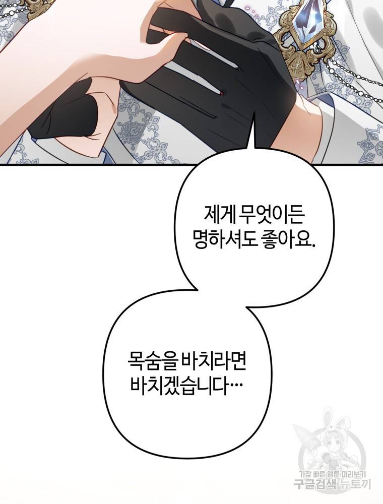 하필이면 까마귀가 되어버렸다 46화 47