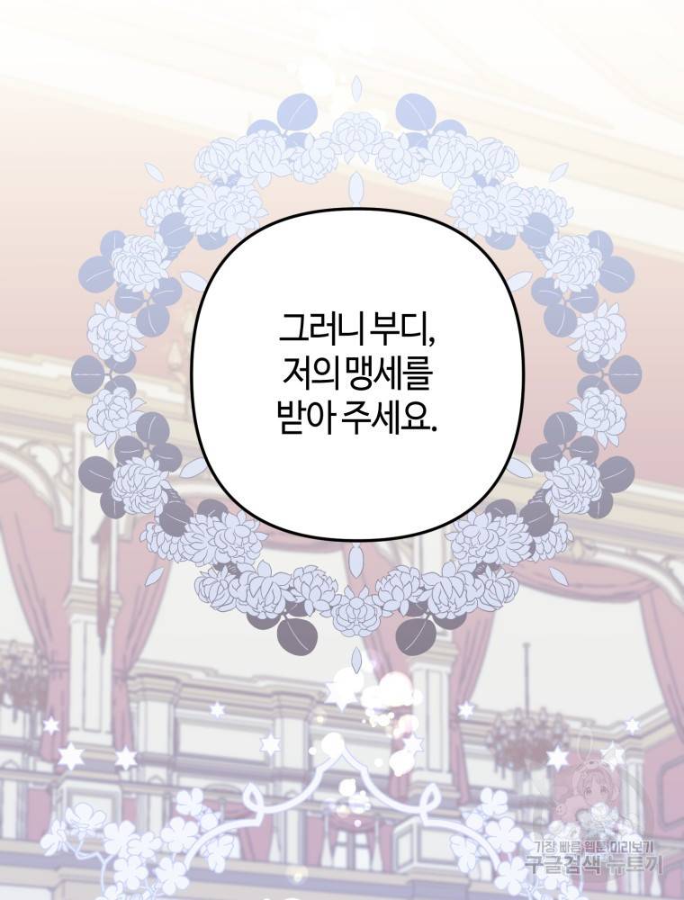 하필이면 까마귀가 되어버렸다 46화 48