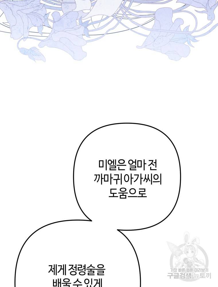 하필이면 까마귀가 되어버렸다 46화 50
