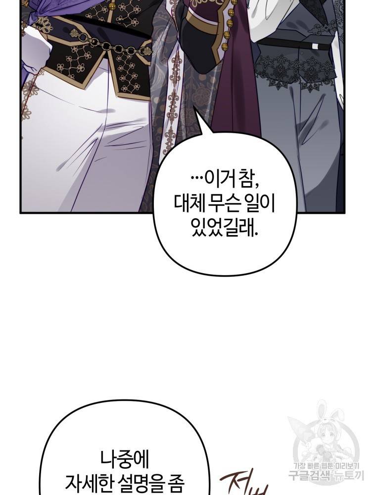하필이면 까마귀가 되어버렸다 46화 52