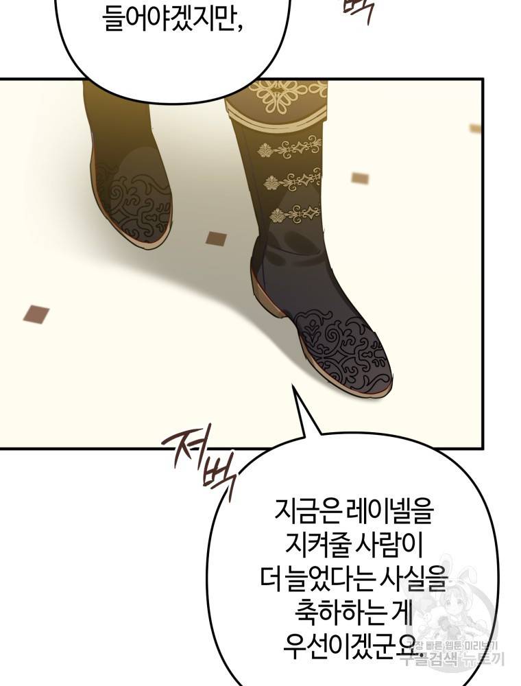 하필이면 까마귀가 되어버렸다 46화 53