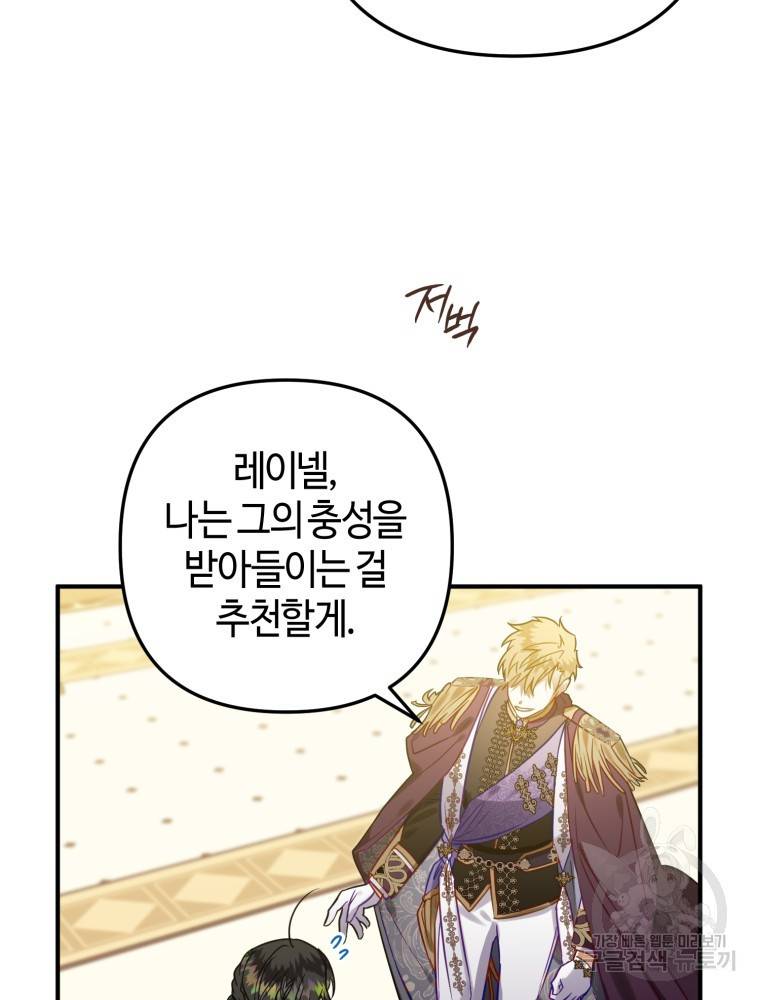 하필이면 까마귀가 되어버렸다 46화 54