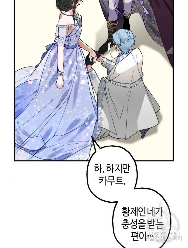 하필이면 까마귀가 되어버렸다 46화 55