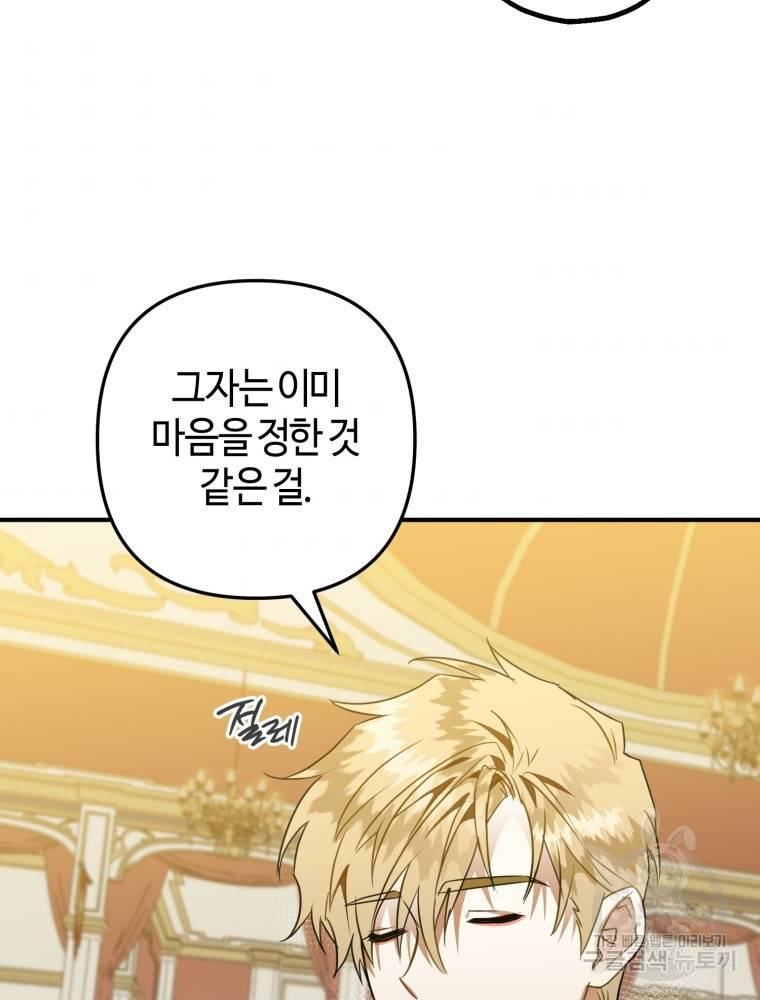 하필이면 까마귀가 되어버렸다 46화 56