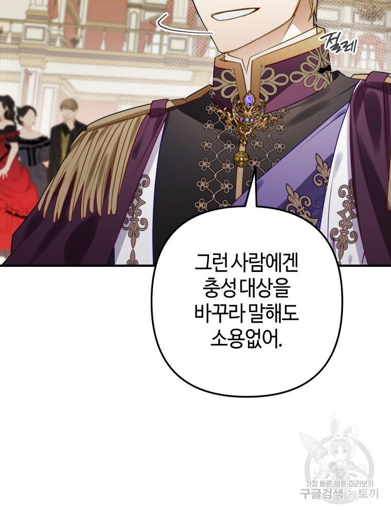 하필이면 까마귀가 되어버렸다 46화 57