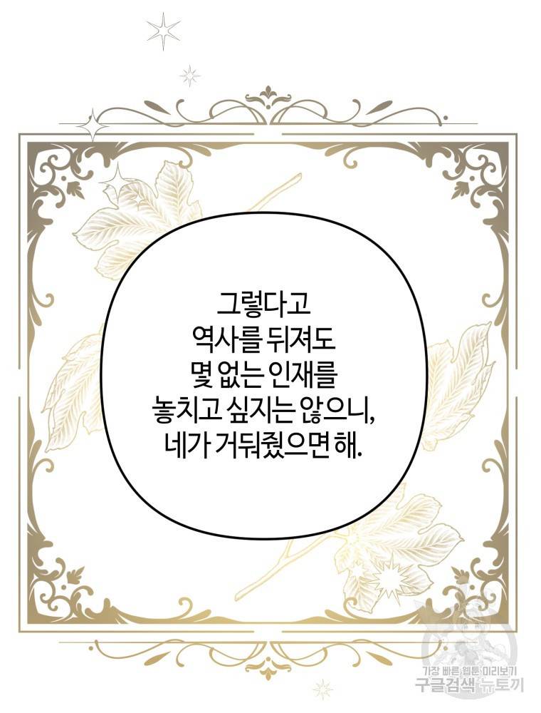 하필이면 까마귀가 되어버렸다 46화 58