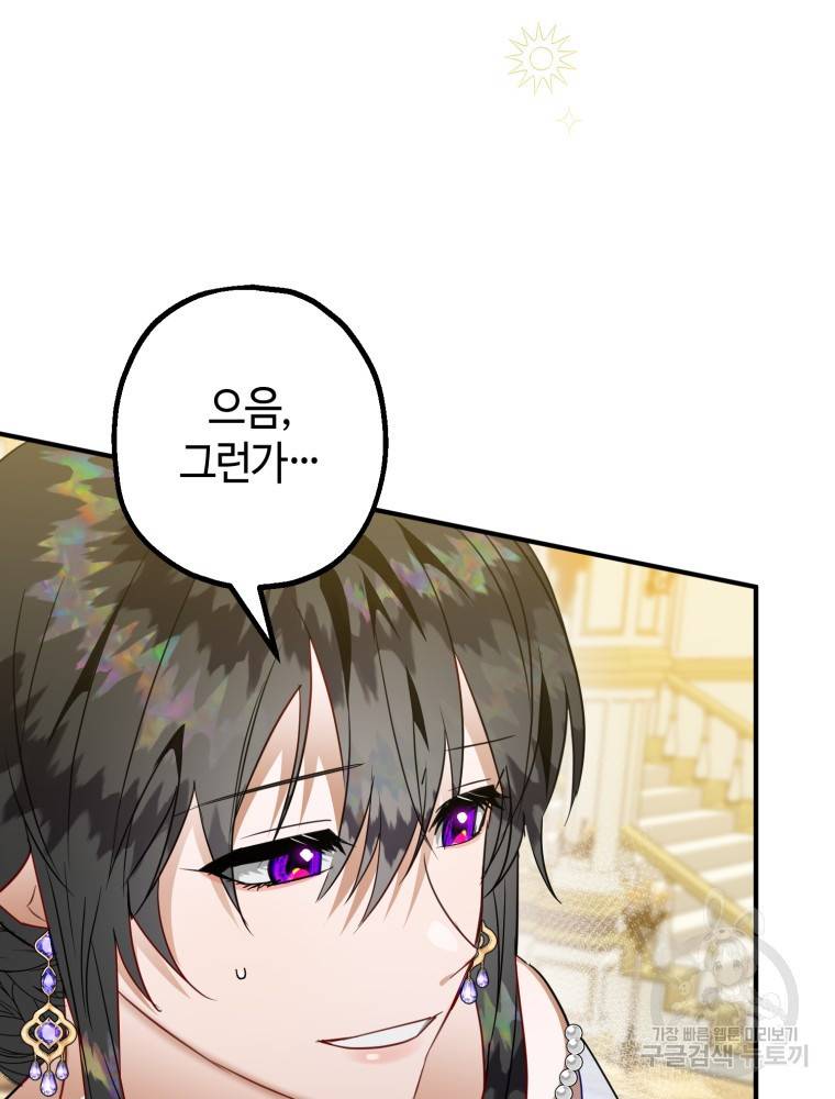 하필이면 까마귀가 되어버렸다 46화 59