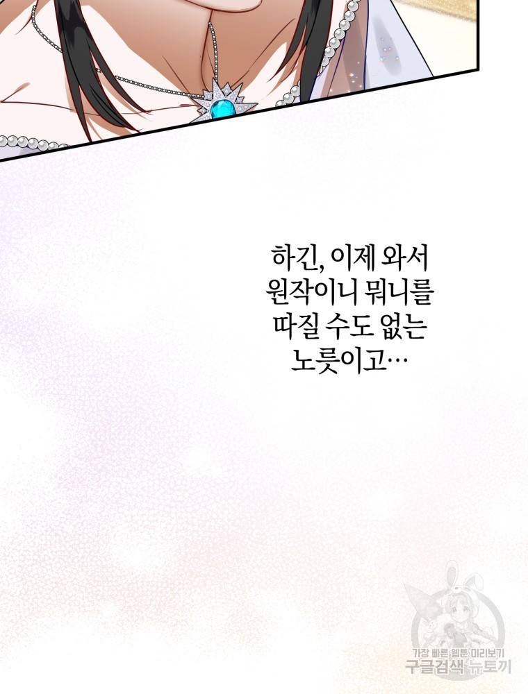하필이면 까마귀가 되어버렸다 46화 60