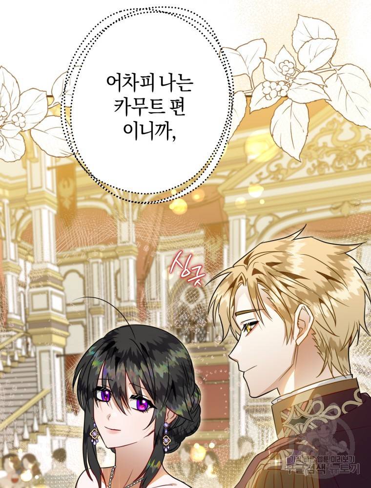 하필이면 까마귀가 되어버렸다 46화 61