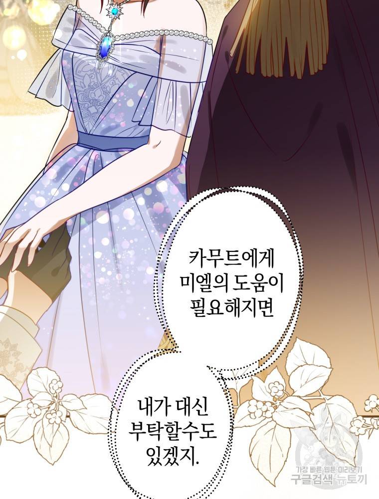 하필이면 까마귀가 되어버렸다 46화 62