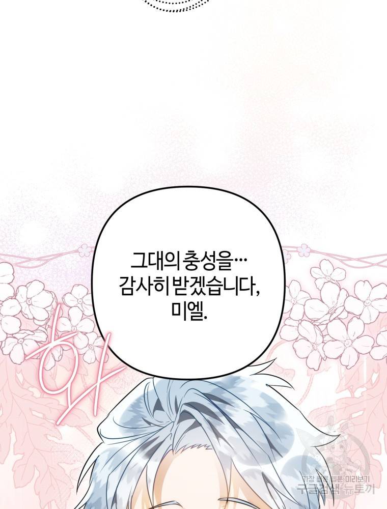 하필이면 까마귀가 되어버렸다 46화 63