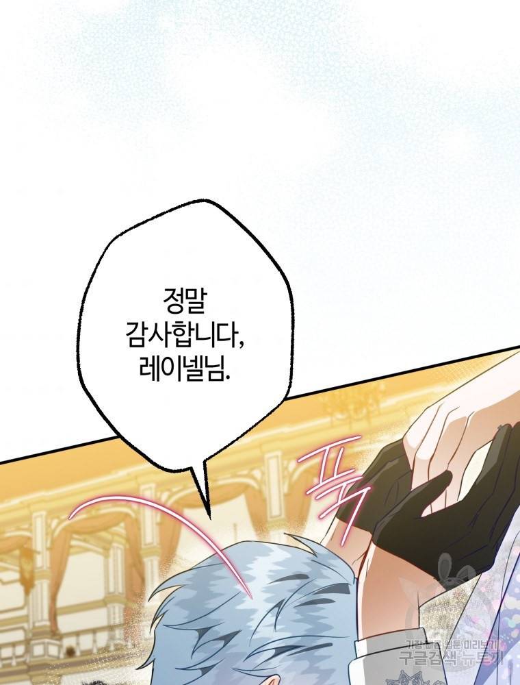 하필이면 까마귀가 되어버렸다 46화 65