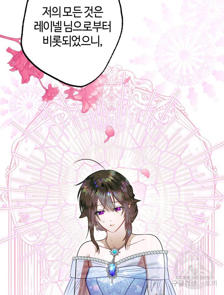 하필이면 까마귀가 되어버렸다 46화 67