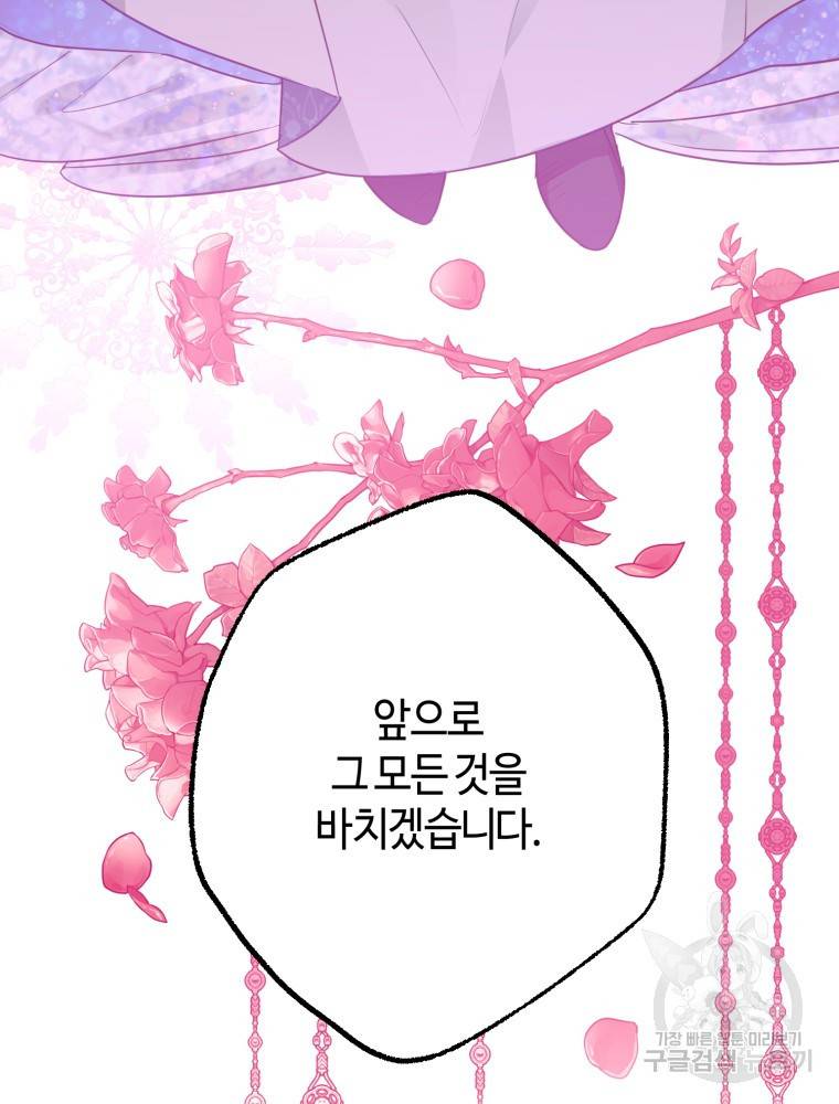 하필이면 까마귀가 되어버렸다 46화 69