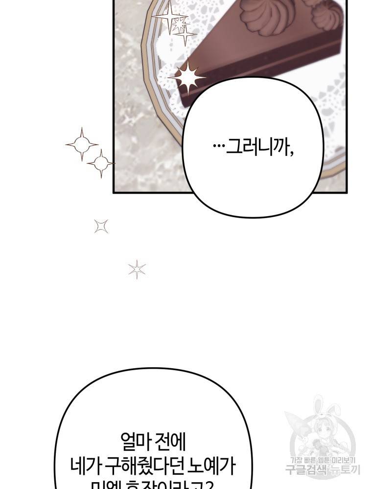 하필이면 까마귀가 되어버렸다 46화 73