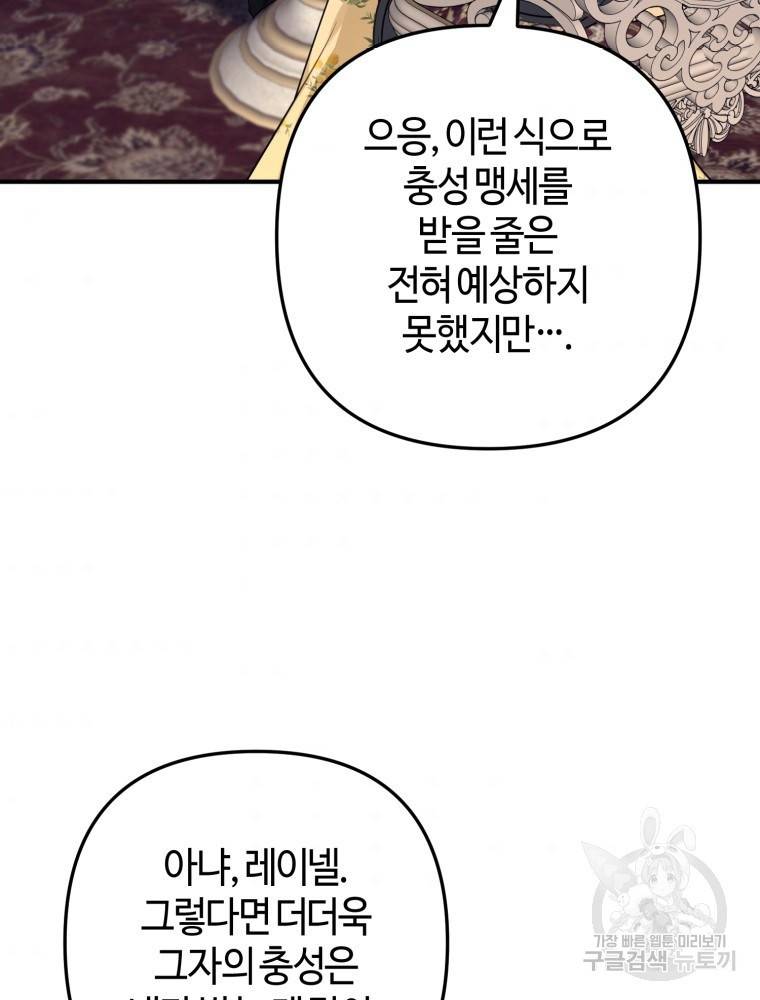 하필이면 까마귀가 되어버렸다 46화 75