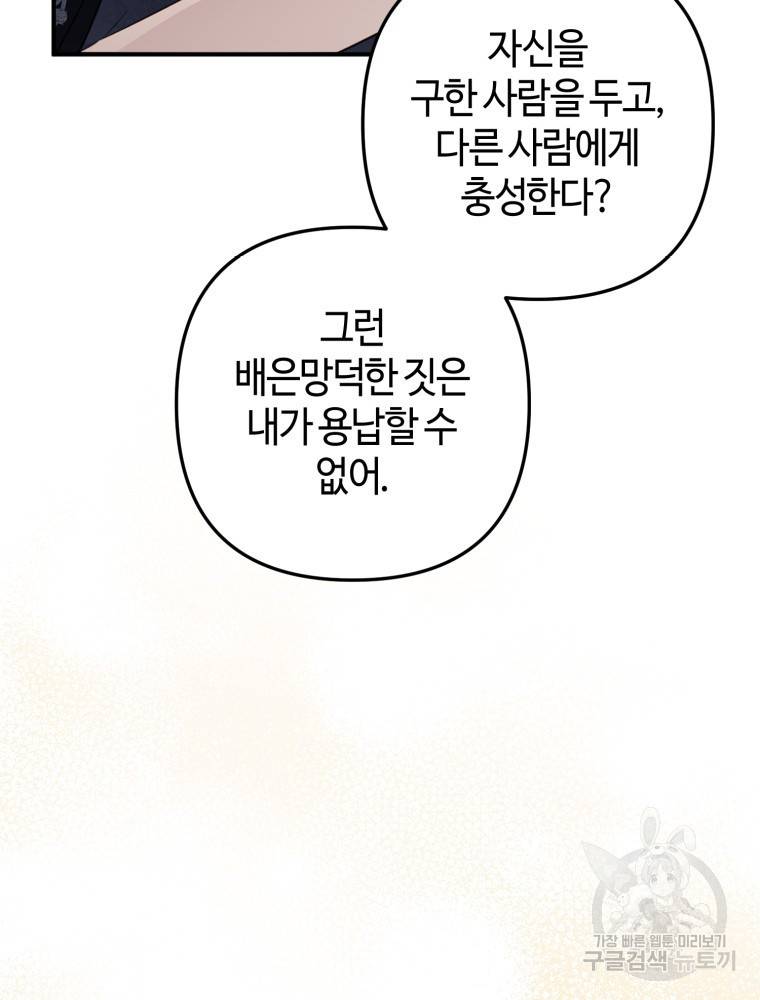 하필이면 까마귀가 되어버렸다 46화 77
