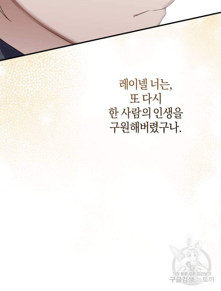 하필이면 까마귀가 되어버렸다 46화 79