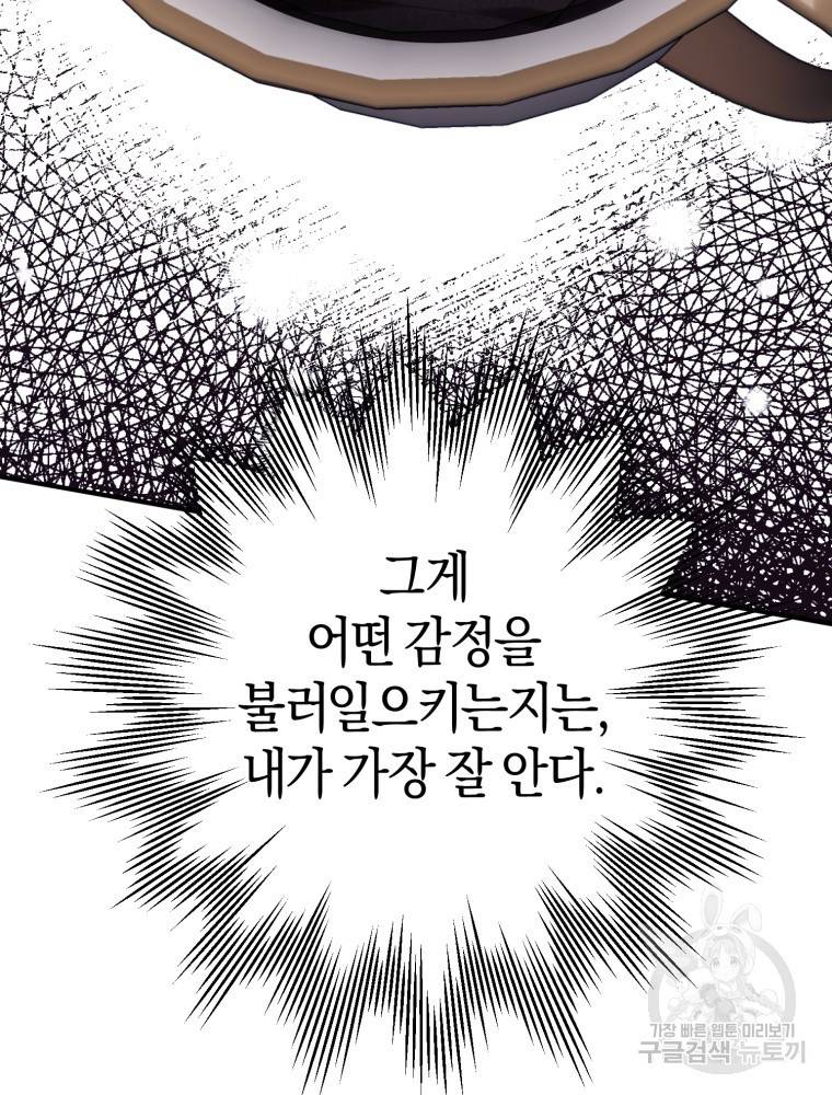 하필이면 까마귀가 되어버렸다 46화 81