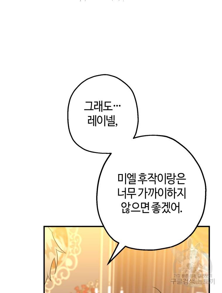 하필이면 까마귀가 되어버렸다 46화 82