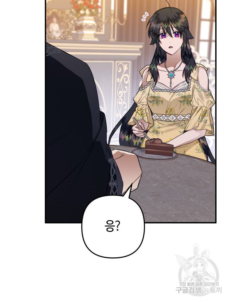 하필이면 까마귀가 되어버렸다 46화 83