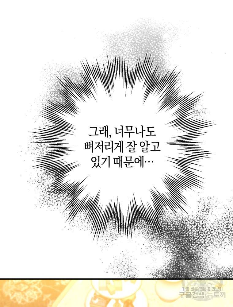 하필이면 까마귀가 되어버렸다 46화 84