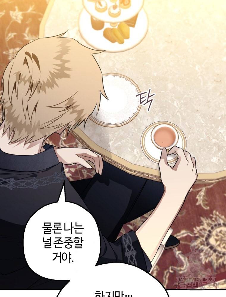 하필이면 까마귀가 되어버렸다 46화 85