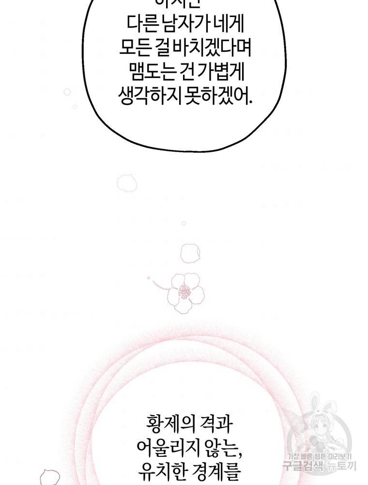 하필이면 까마귀가 되어버렸다 46화 86