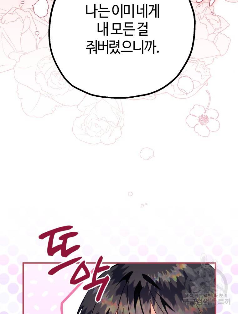 하필이면 까마귀가 되어버렸다 46화 89