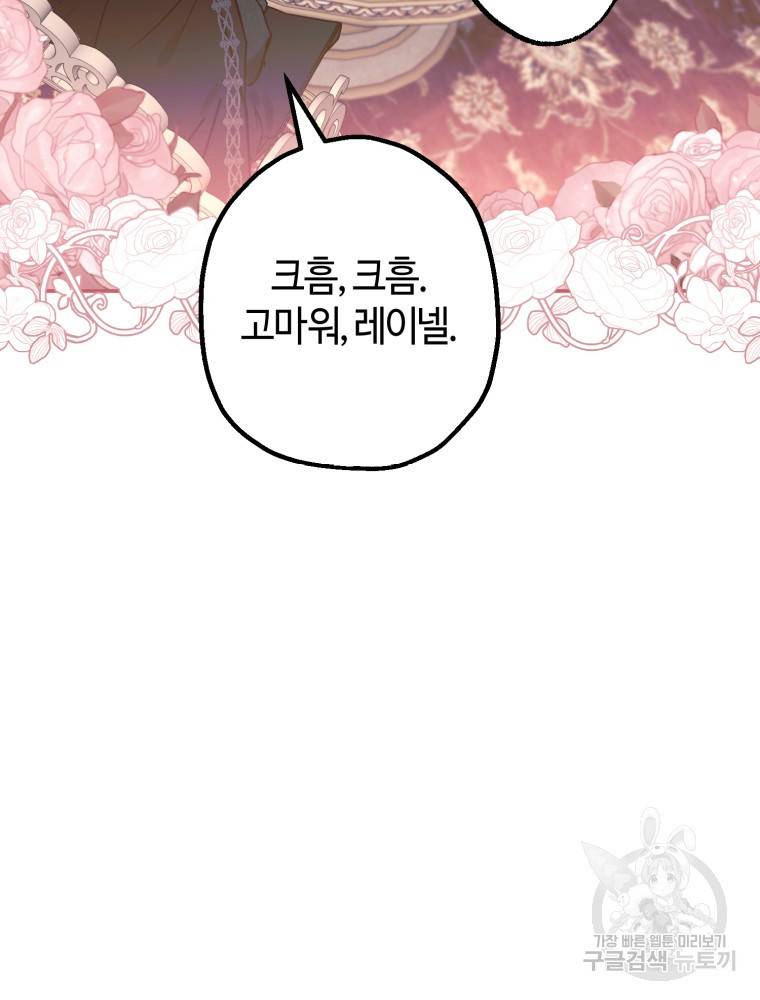 하필이면 까마귀가 되어버렸다 46화 93
