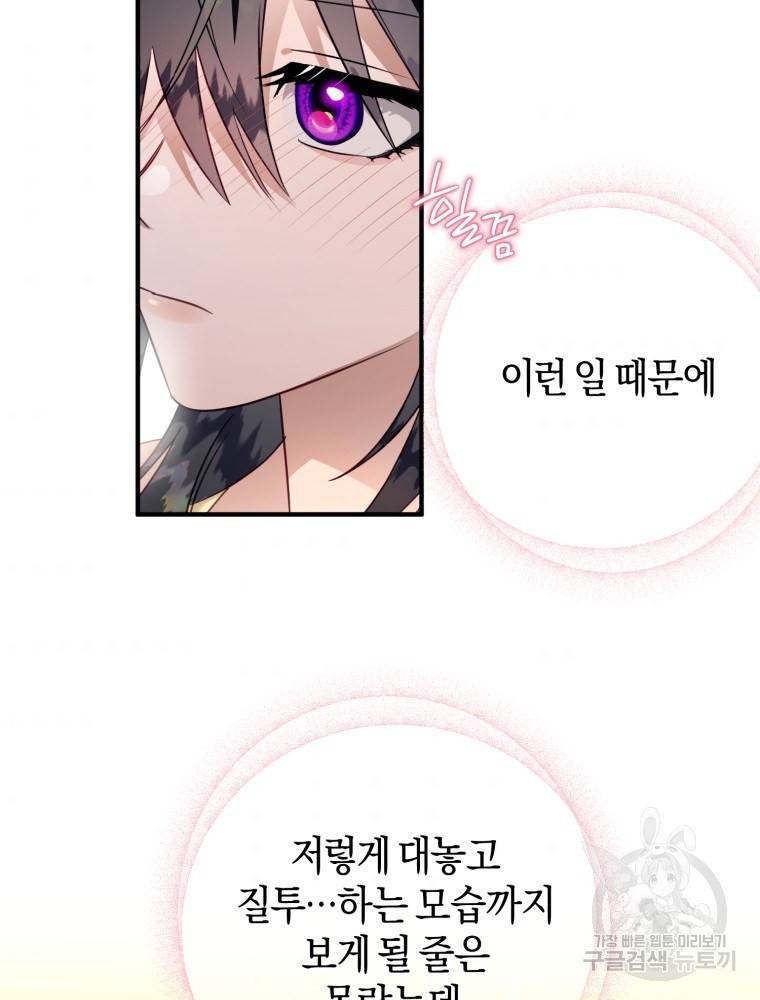 하필이면 까마귀가 되어버렸다 46화 95