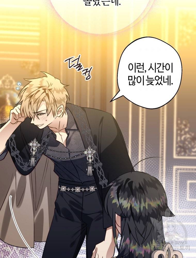 하필이면 까마귀가 되어버렸다 46화 96