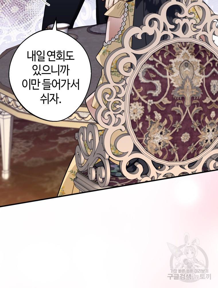 하필이면 까마귀가 되어버렸다 46화 97