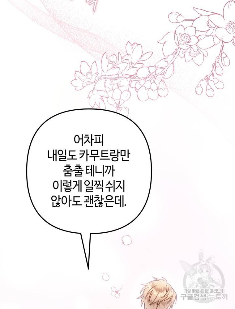 하필이면 까마귀가 되어버렸다 46화 100