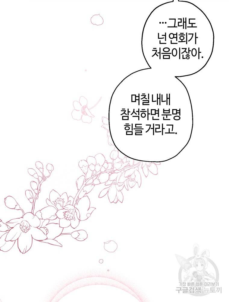 하필이면 까마귀가 되어버렸다 46화 102
