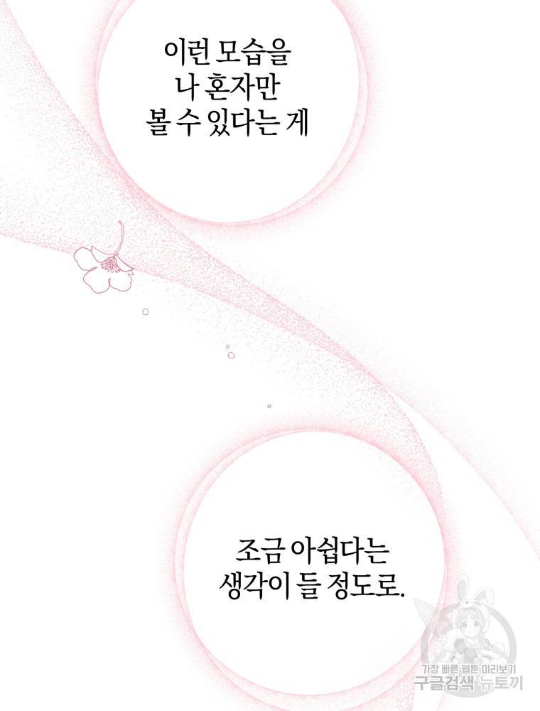 하필이면 까마귀가 되어버렸다 46화 103