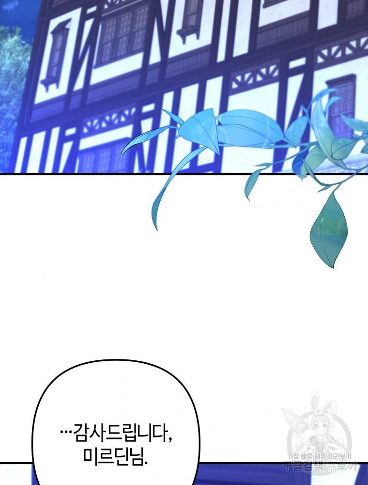 하필이면 까마귀가 되어버렸다 46화 106