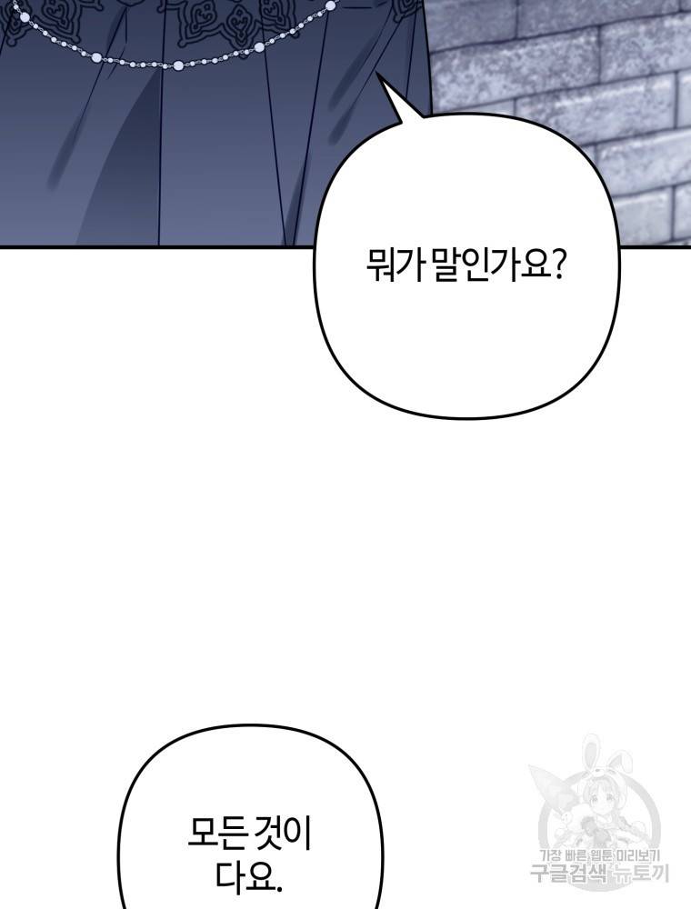 하필이면 까마귀가 되어버렸다 46화 108