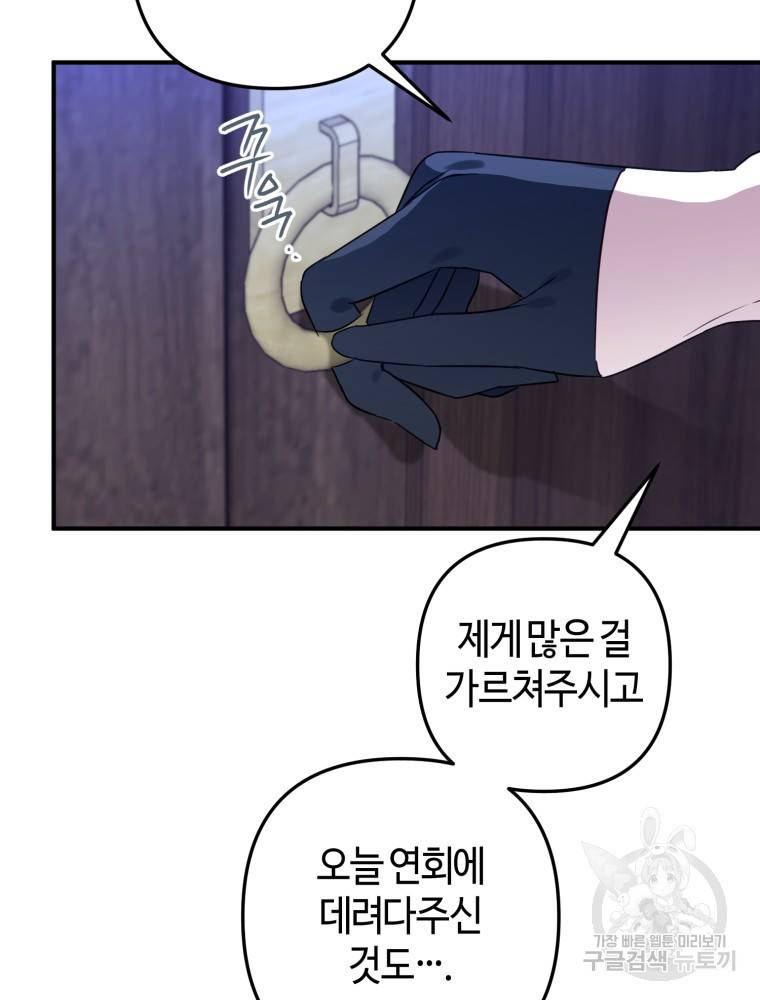 하필이면 까마귀가 되어버렸다 46화 109