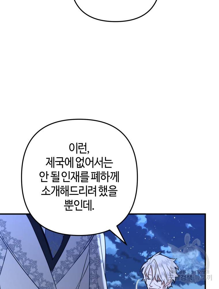 하필이면 까마귀가 되어버렸다 46화 110