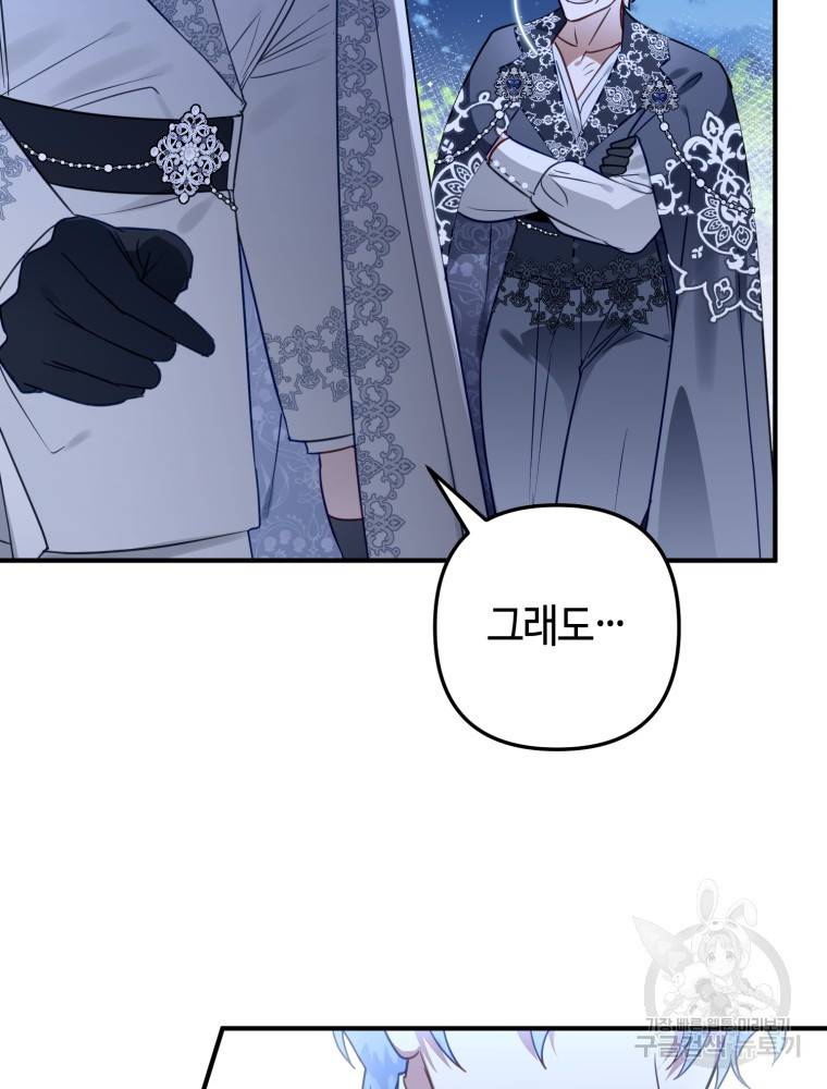 하필이면 까마귀가 되어버렸다 46화 111
