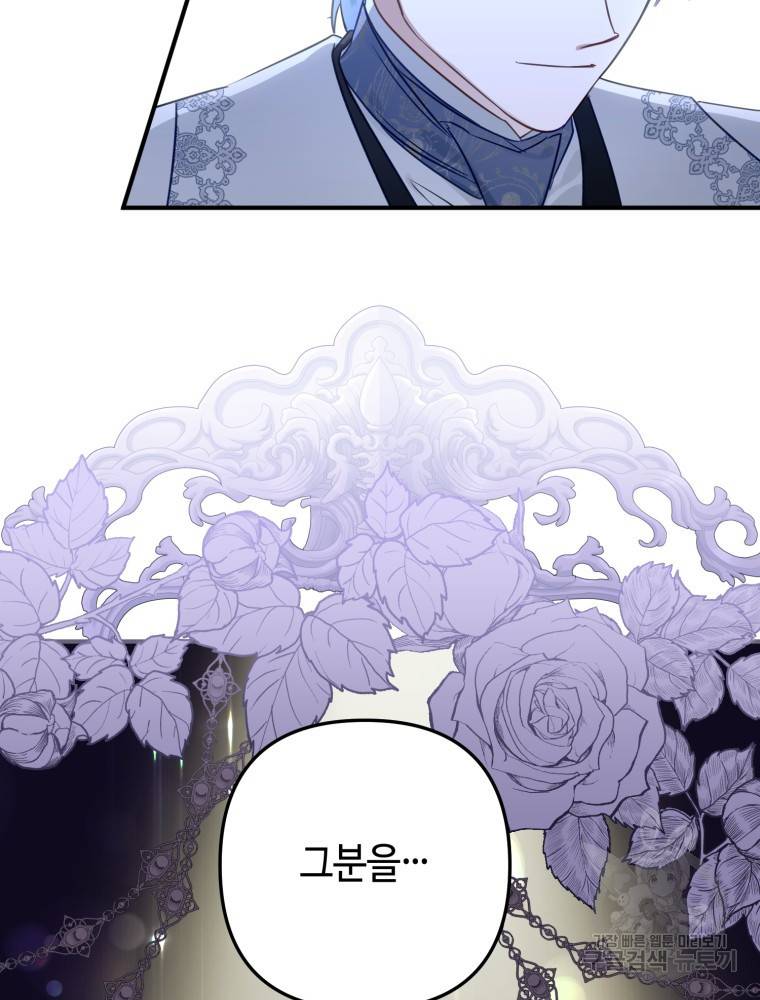 하필이면 까마귀가 되어버렸다 46화 112