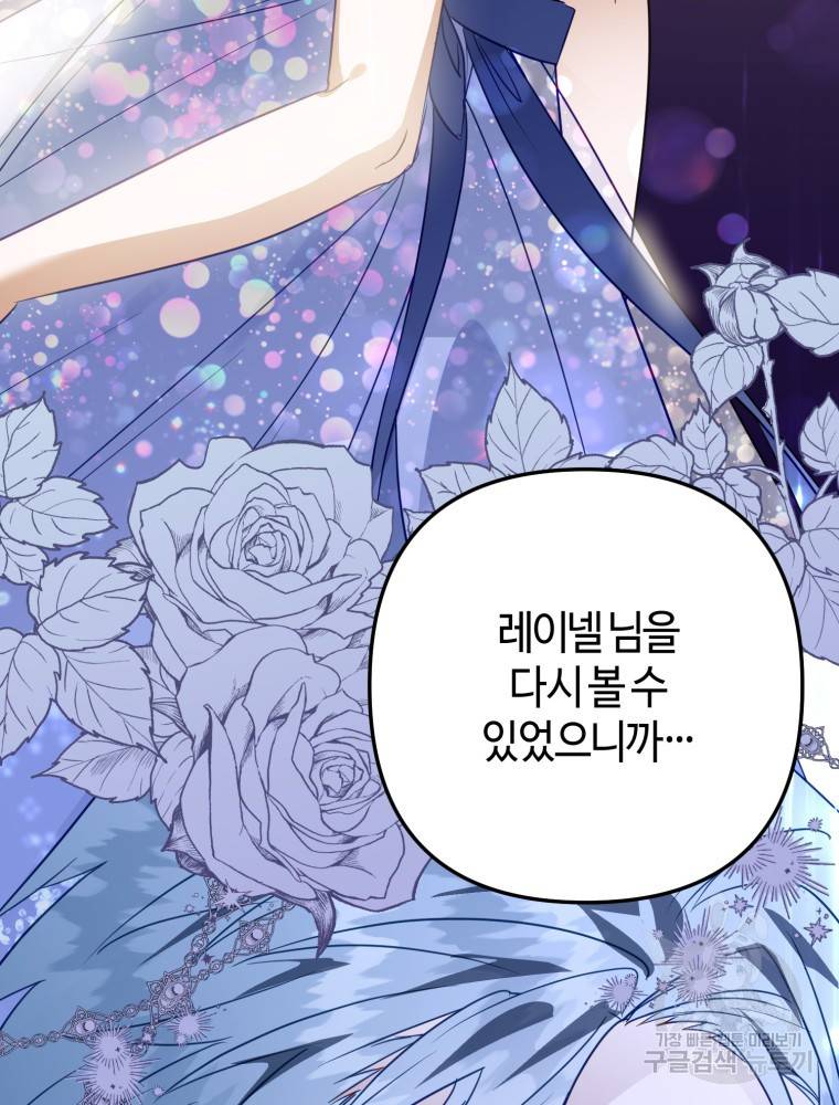 하필이면 까마귀가 되어버렸다 46화 114